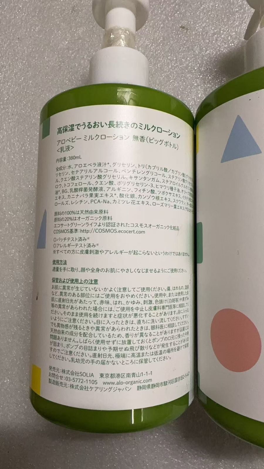 無香タイプ ベビーローション アロベビー ミルクローション ビッグボトル 380 ml 3本セット 730391
