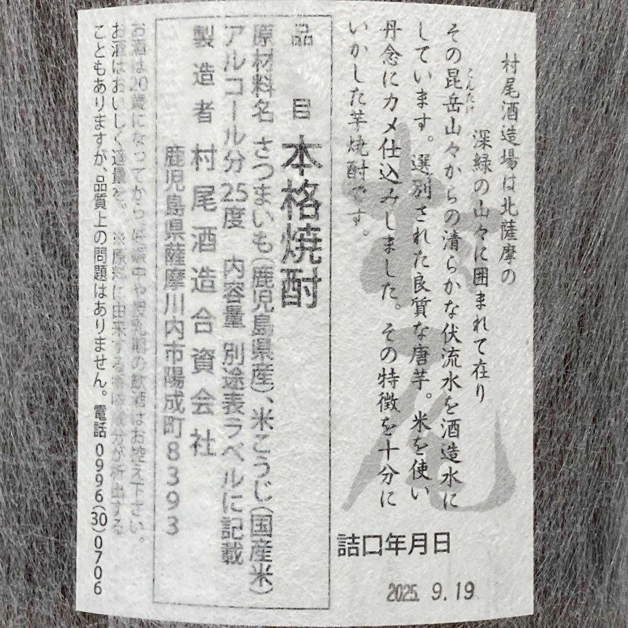 村尾 1800ml 25度 新品未開栓 - メルカリ