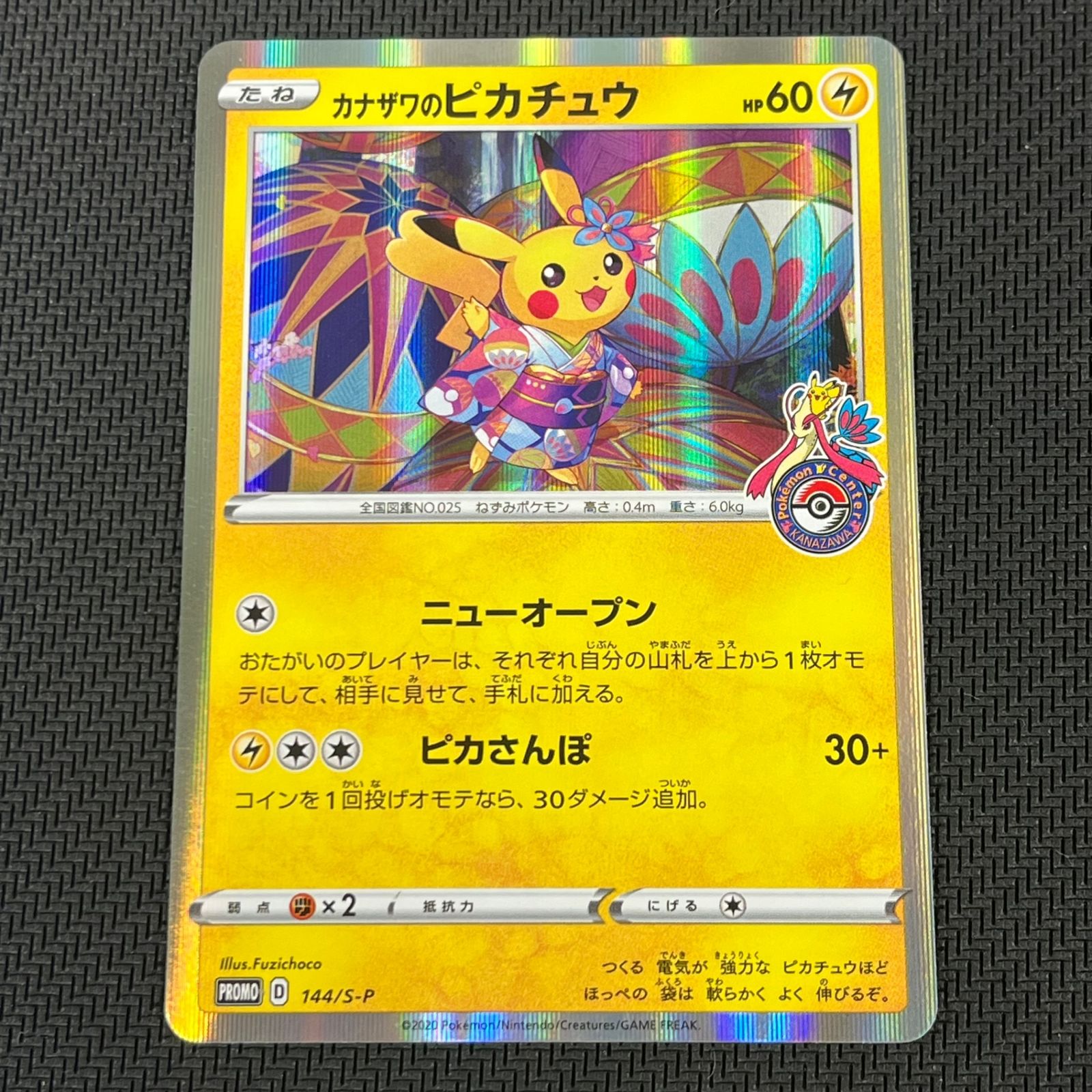 ポケカ カナザワのピカチュウ PROMO プロモ 144/S/P - メルカリ