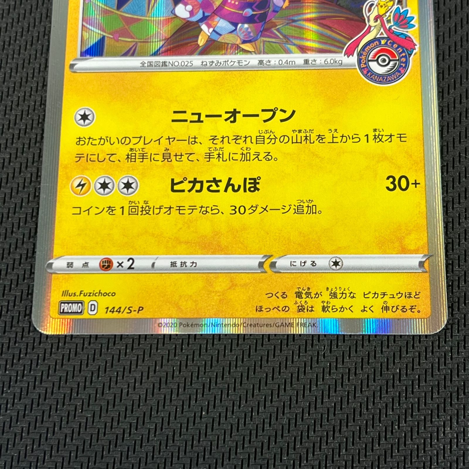 ポケカ カナザワのピカチュウ PROMO プロモ 144/S/P - メルカリ