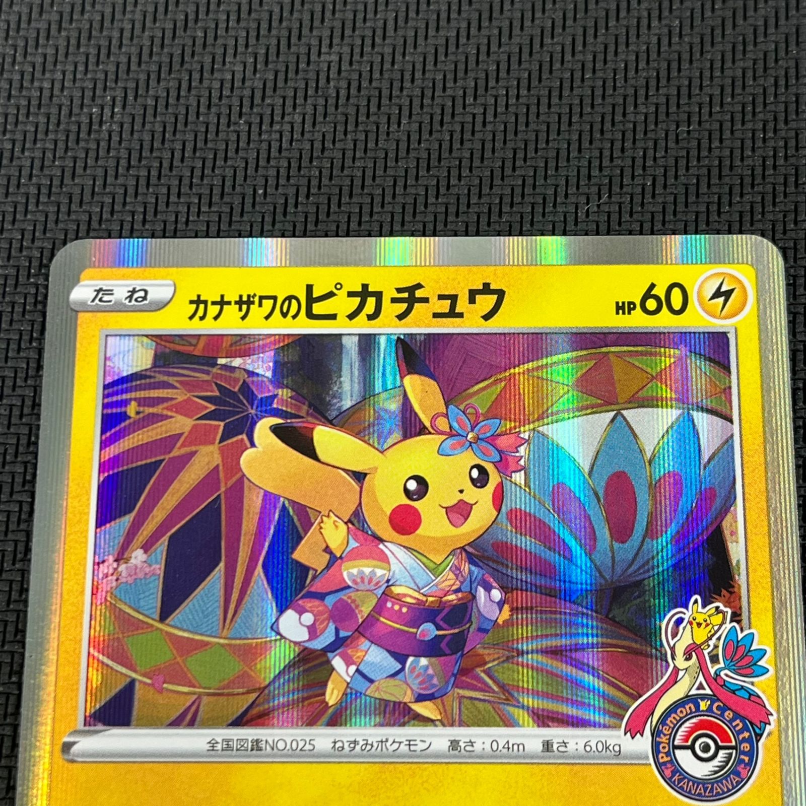 ポケカ カナザワのピカチュウ PROMO プロモ 144/S/P - メルカリ