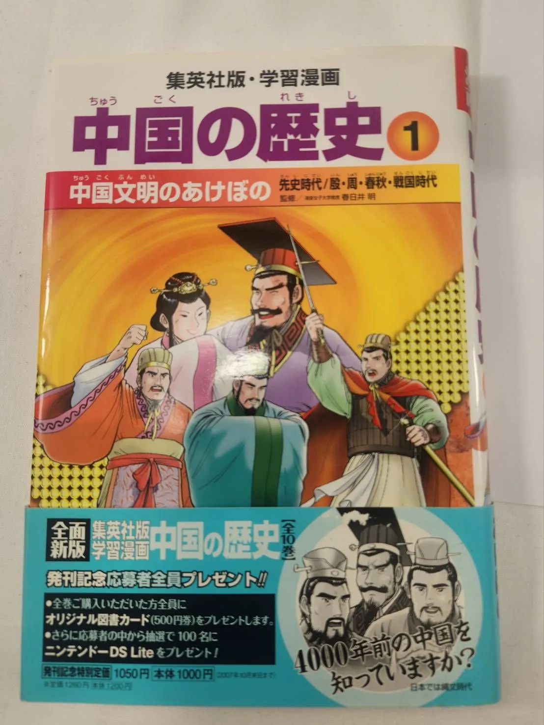 中国の歴史 漫画10巻セット 漫画