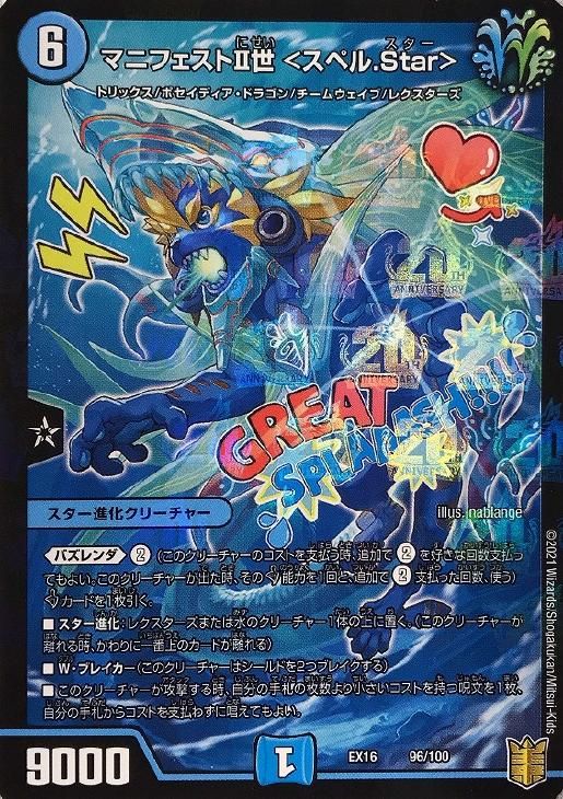 中古】 デュエル・マスターズ マニフェストⅡ世 ＜スペル．Star＞ EX16