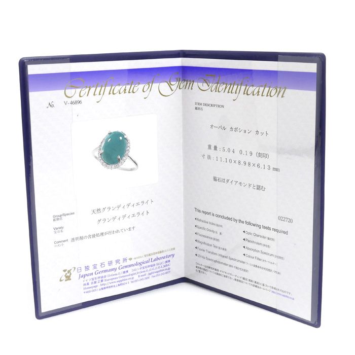 Pt900プラチナ グランディディエライト5.04ct リング・指輪