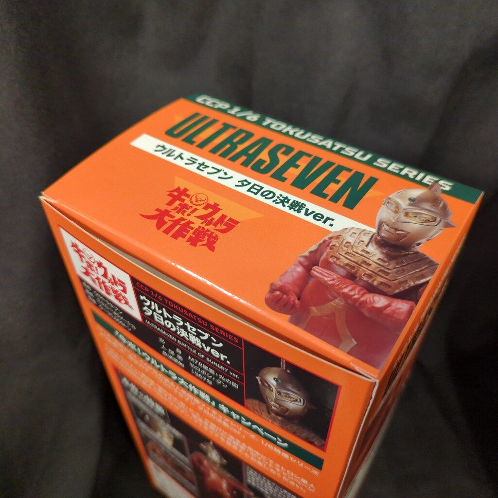 CCP ウルトラセブン 夕日の決戦Ver. - メルカリ