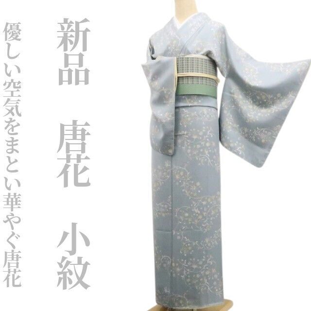 ❁tomihisa❁新品 唐花 着物 正絹 仕付け糸付”優しい空気をまとい