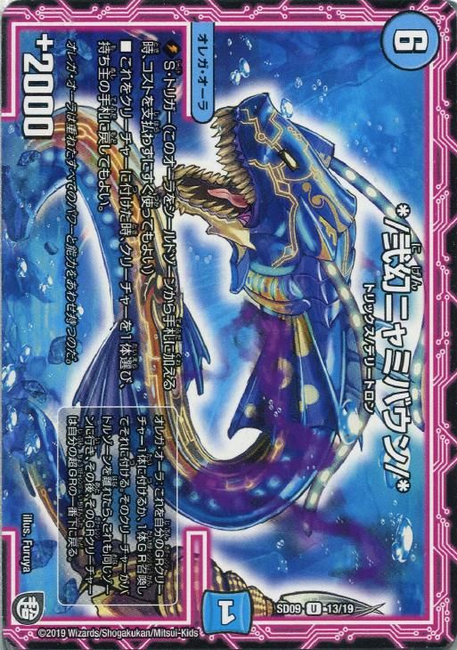 中古】 デュエル・マスターズ ＊/弐幻ニャミバウン/＊ SD09 SD09 13/19