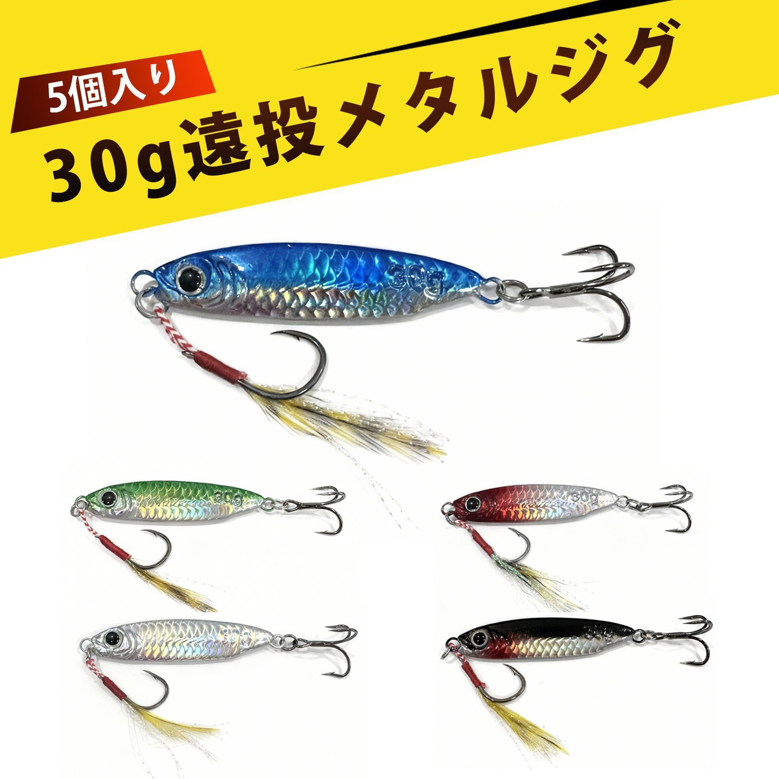 5 個入り】タチウオ ジグ メタルジグ メタルジグ セット 遠投性抜群