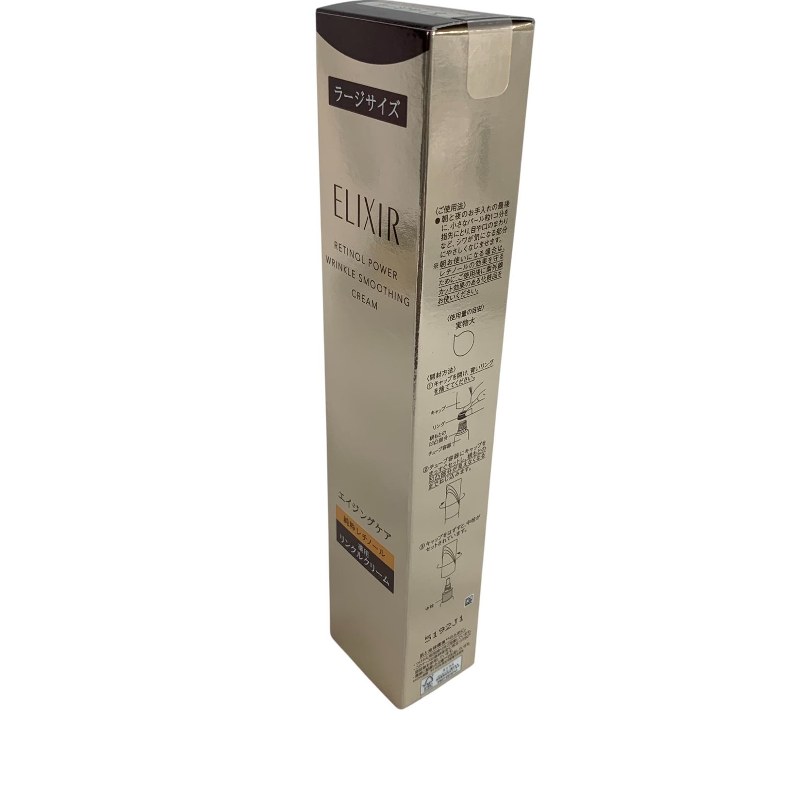 資生堂 エリクシール エイジングケア レチノパワーリンクルクリームbaL