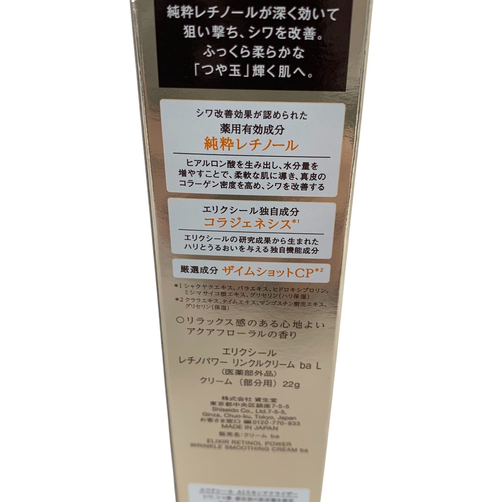 資生堂 エリクシール エイジングケア レチノパワーリンクルクリームbaL