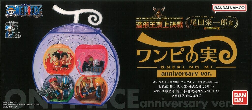 BANDAI ベスト ワンピの実 造形王頂上決戦 ワンピの実 anniversary ver