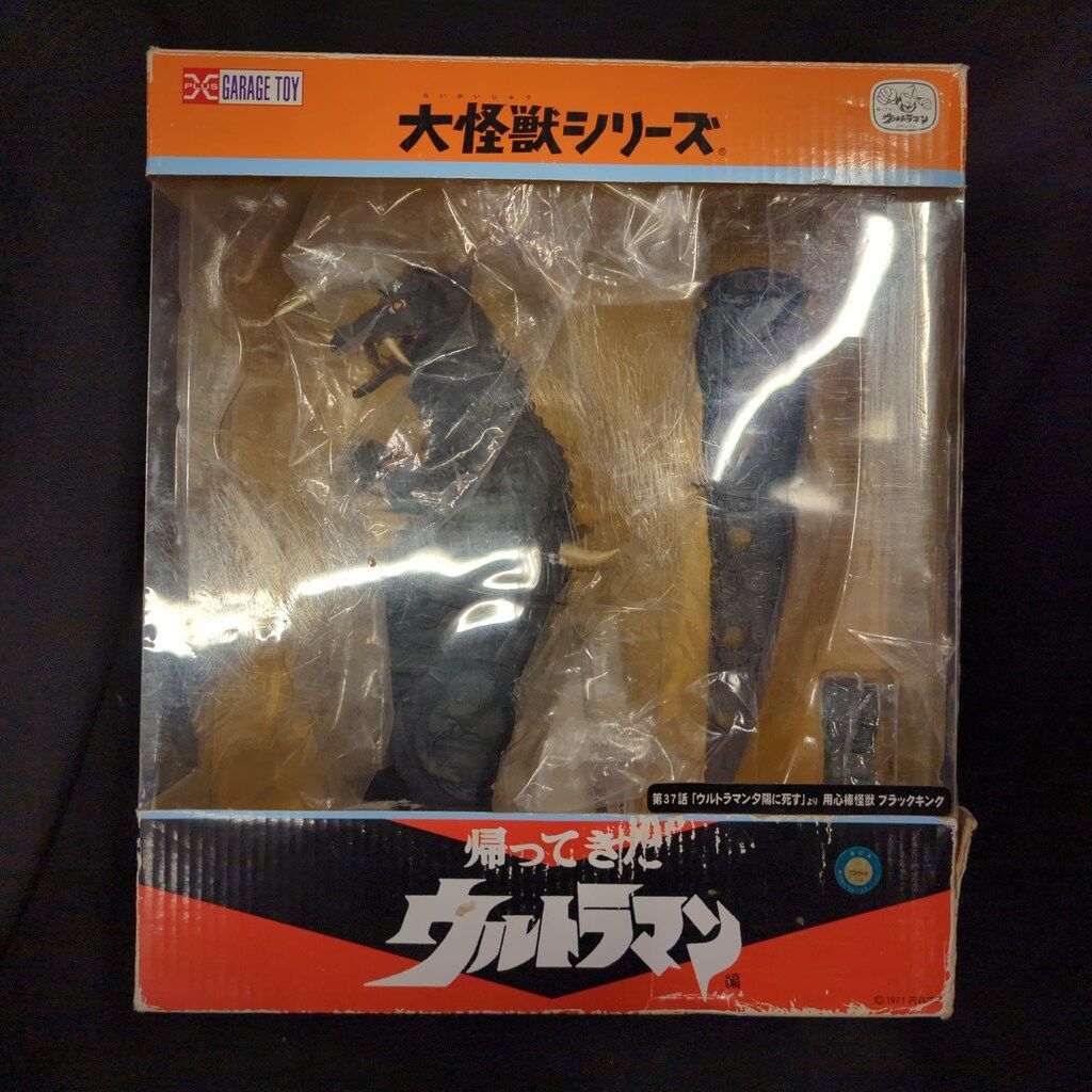 エクスプラス 大怪獣シリーズ ブラックキング 少年リック限定版 - メルカリ