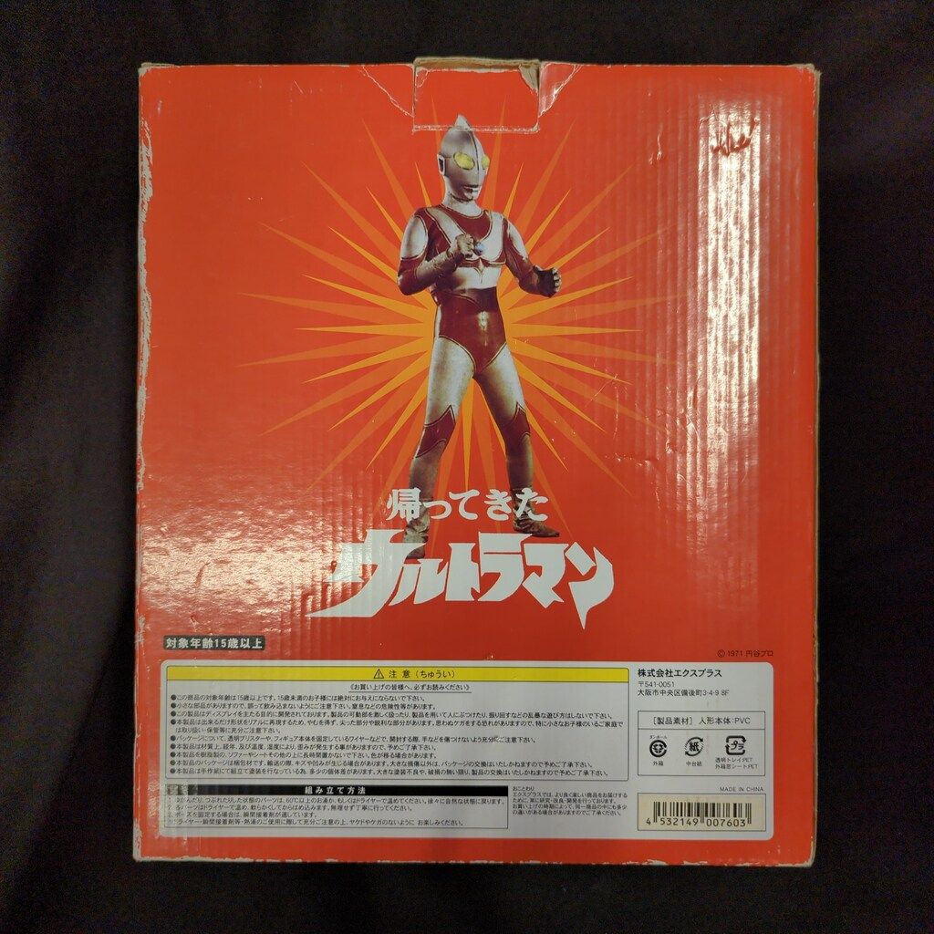 未開封品 エクスプラス 大怪獣シリーズ ブラックドーム 少年リック限定フィギュア ブラックドーム