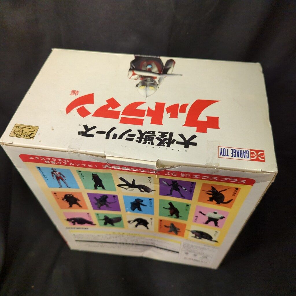 エクスプラス 大怪獣シリーズ ザラガス 少年リック限定版 - メルカリ