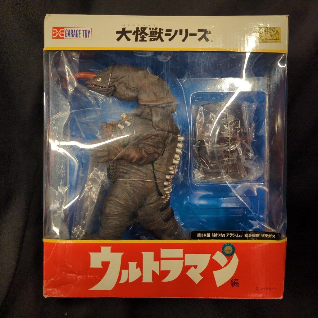 エクスプラス 大怪獣シリーズ ザラガス 少年リック限定版 - メルカリ