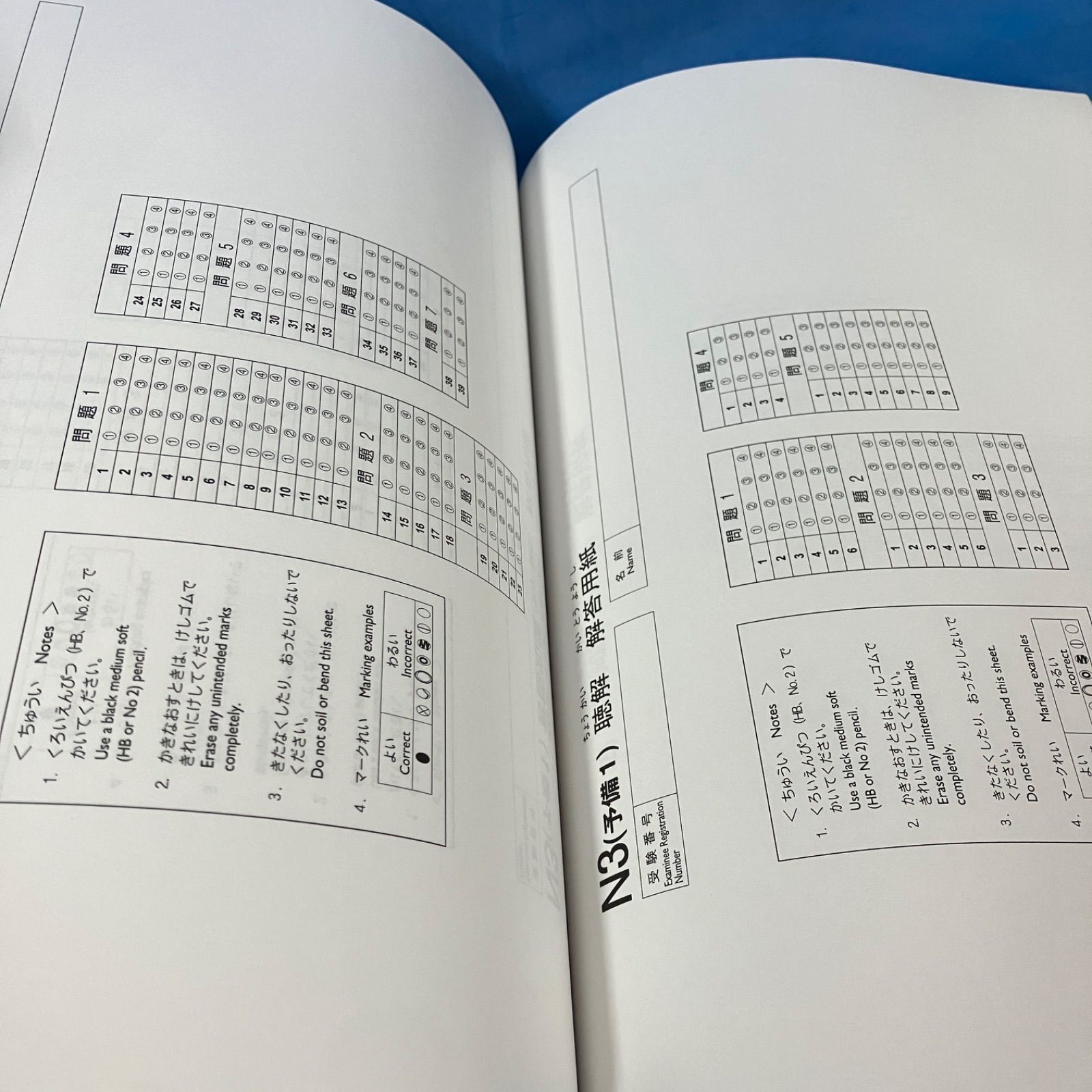 日本語能力試験 模試と対策 N3 （CD2枚未開封）』新JLPT研究会 アスク
