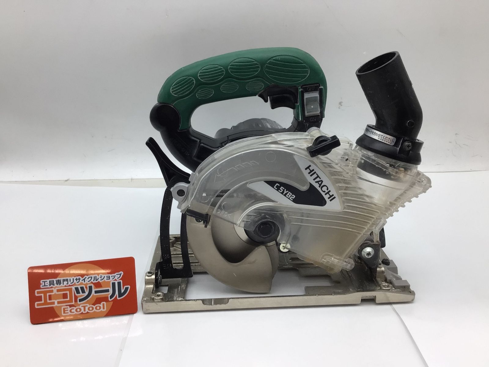 品 Hitachi 日立工機 集じん丸のこ C 5 YB 2 エコツー M 02