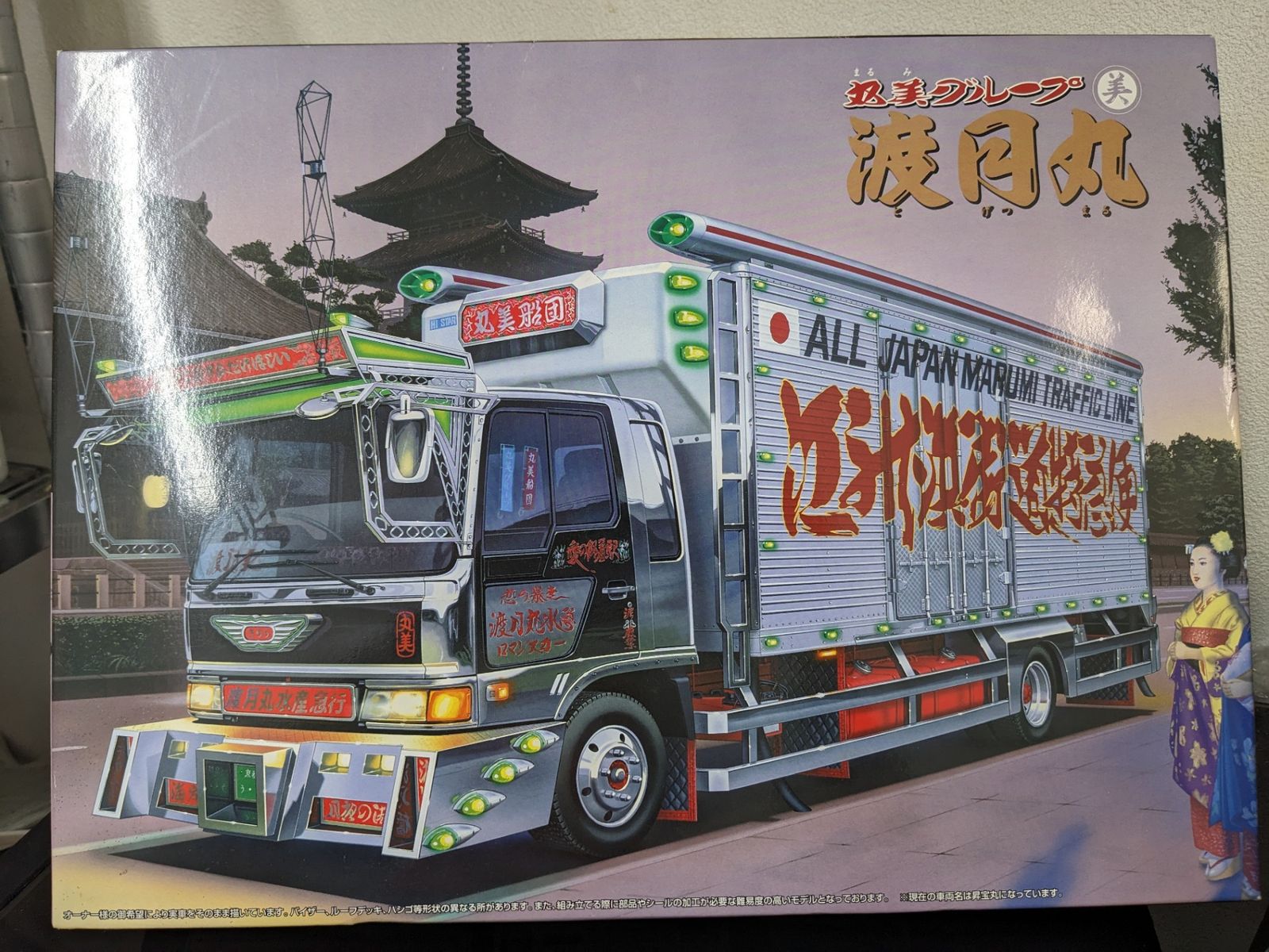 未組立◇AOSHIMA プラモデル 1/32 丸美グループ 渡月丸 4tデコトラ