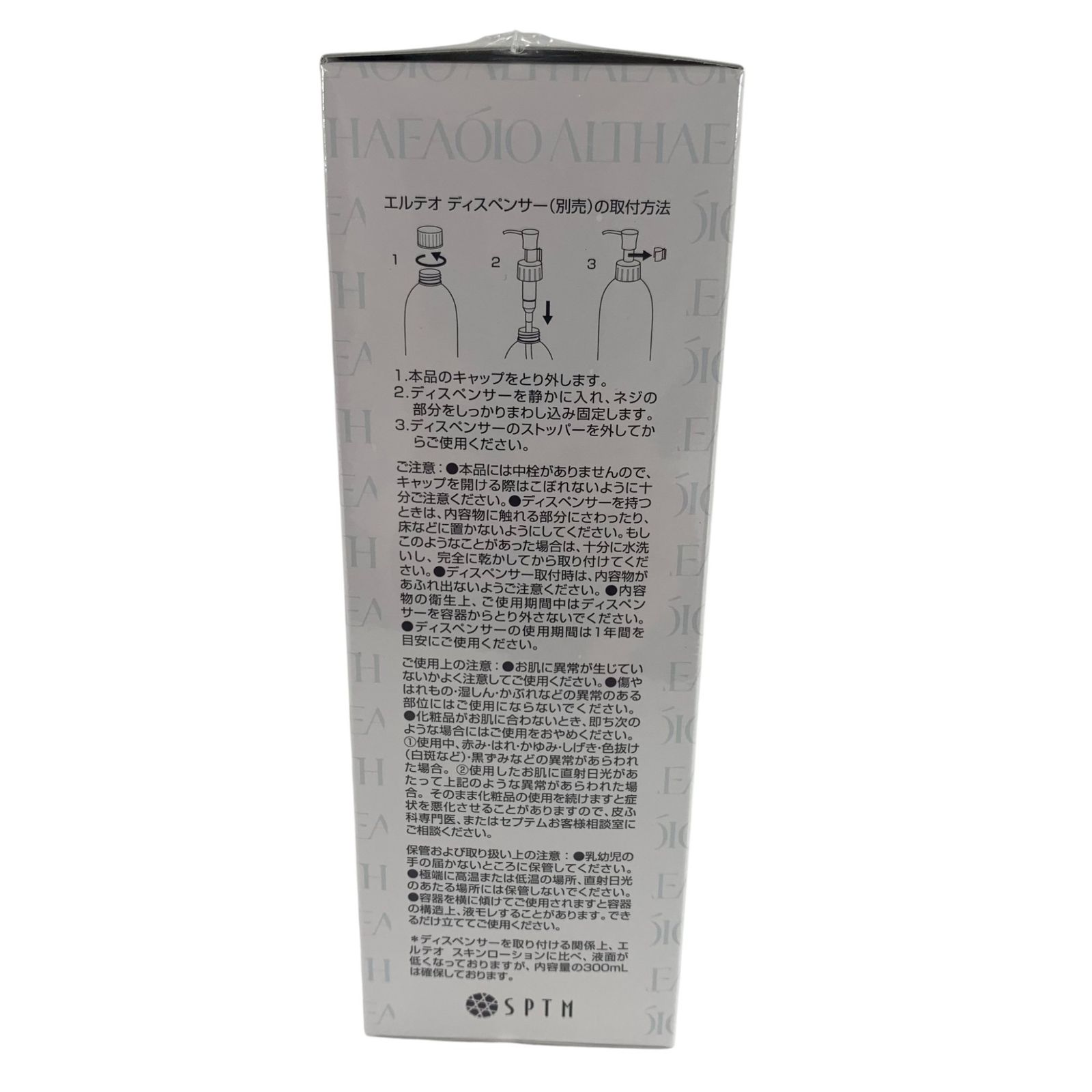 SPTM セプテム エルテオ オイルクレンザー 薬用メイク落とし 300ml