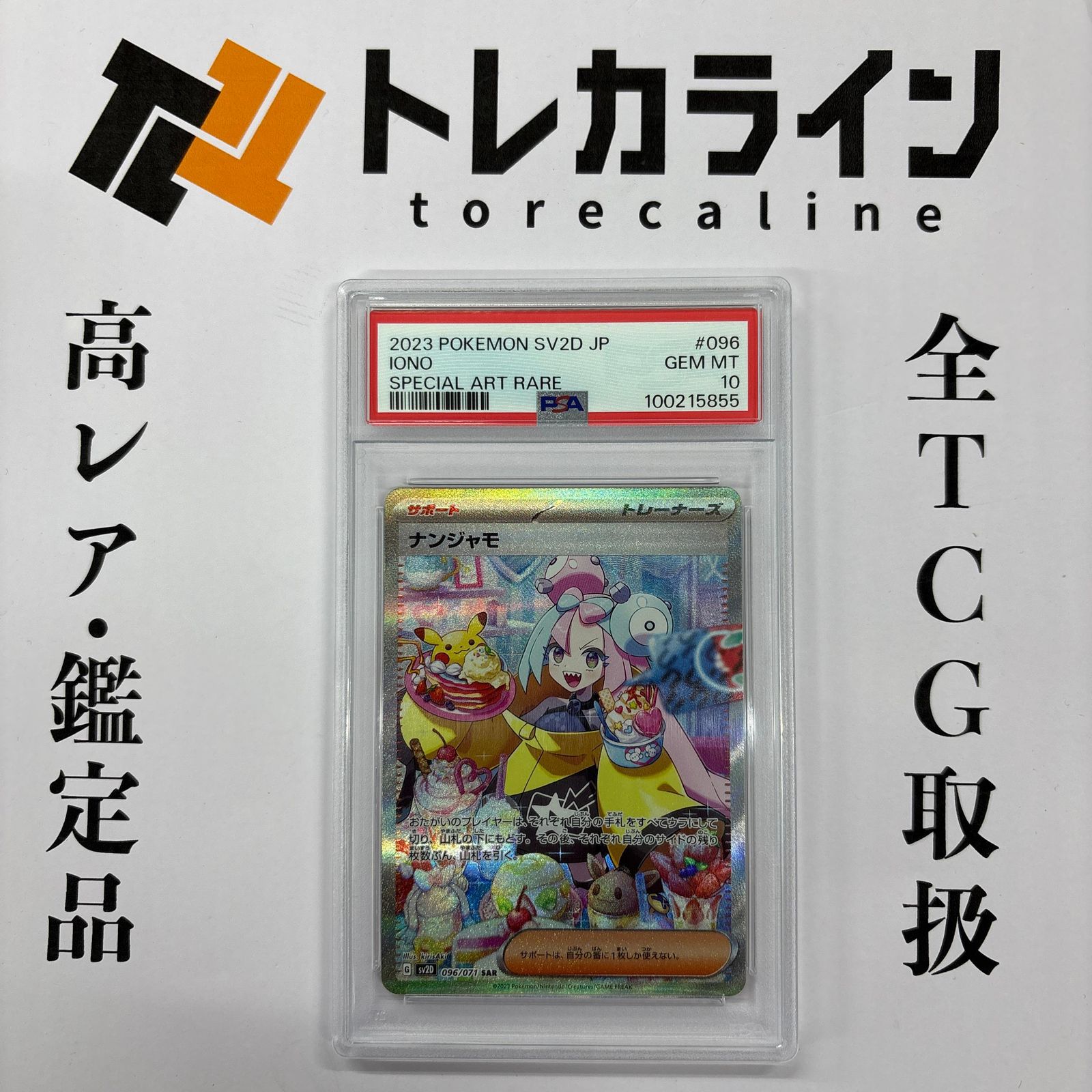 ポケモンカードゲーム ナンジャモ SAR PSA10 GEM MINT - メルカリ