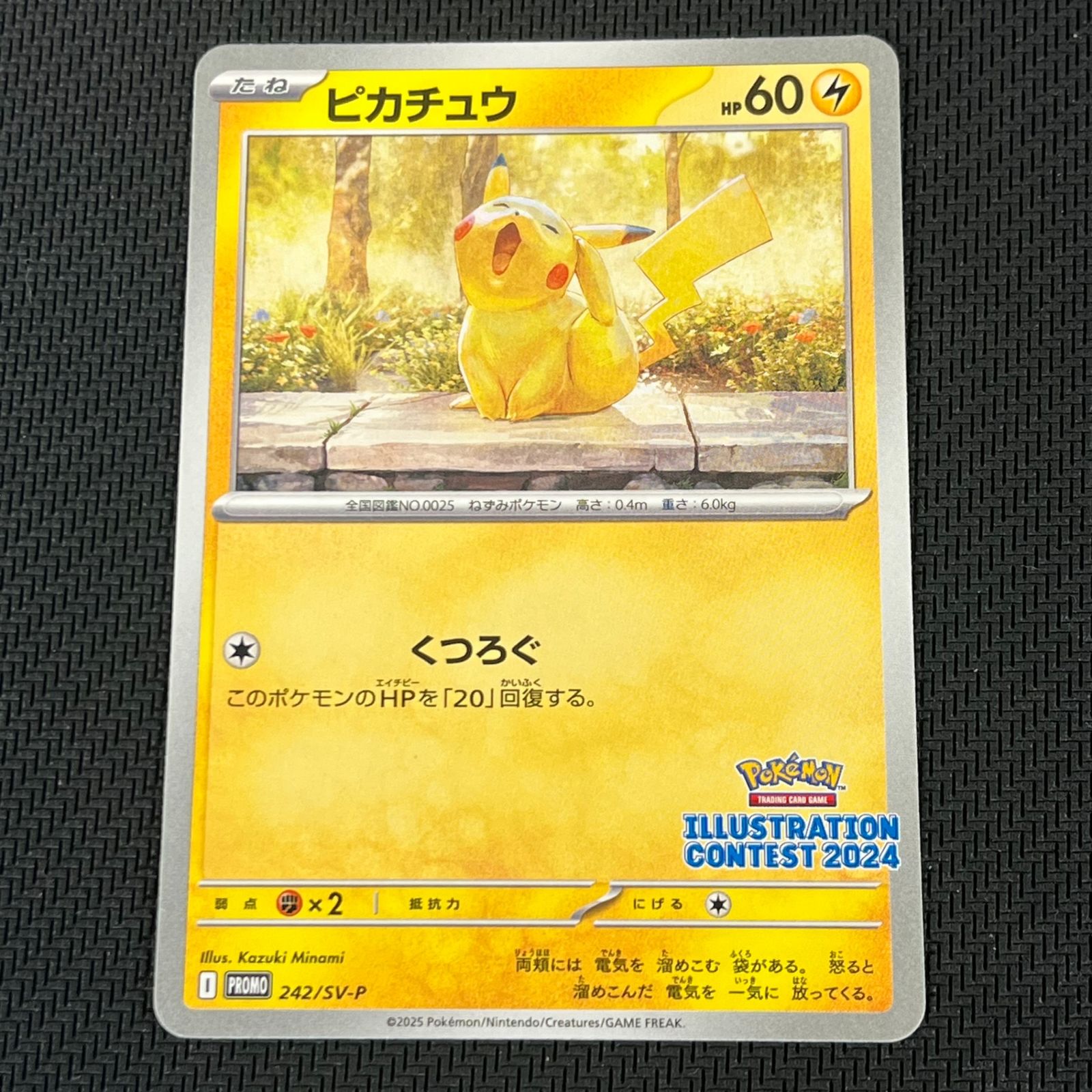 ポケカ ピカチュウ PROMO プロモ 242/SV-P illustration contest 2024
