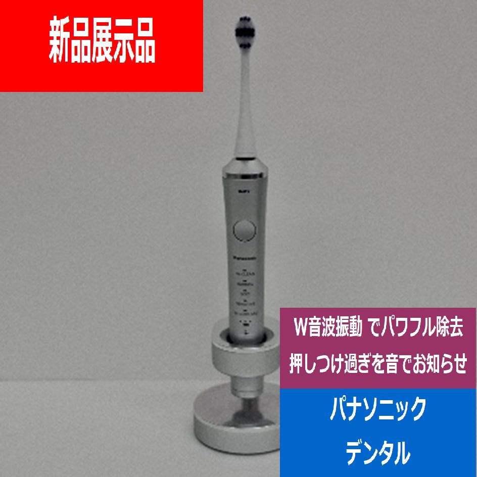 新品展示品】パナソニック Panasonic 電動歯ブラシ音波振動 Doltz
