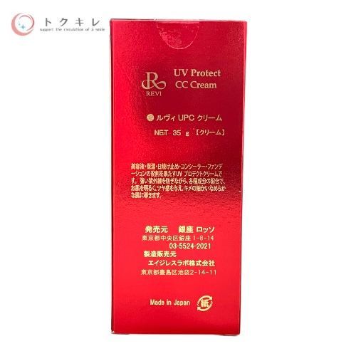 トクキレ 銀座ロッソ ルヴィ UVプロテクトCCクリーム 35 g × セット