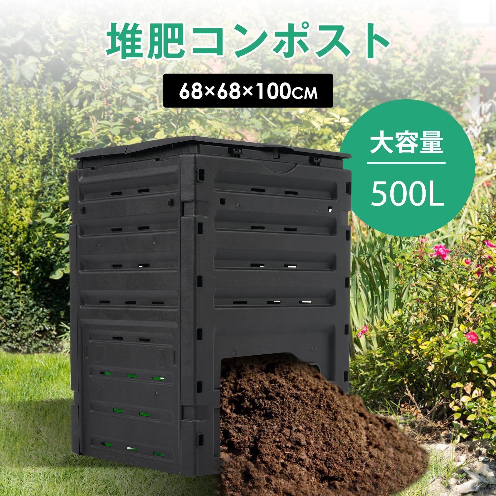  コンポスト屋外 大型 家庭用 大容量500 L 堆肥製造器 家庭菜園 堆肥コンポスター 有機肥料 園芸シート付 おしゃれ 生ごみ処理 落ち葉処理 その他 キッチン 食器