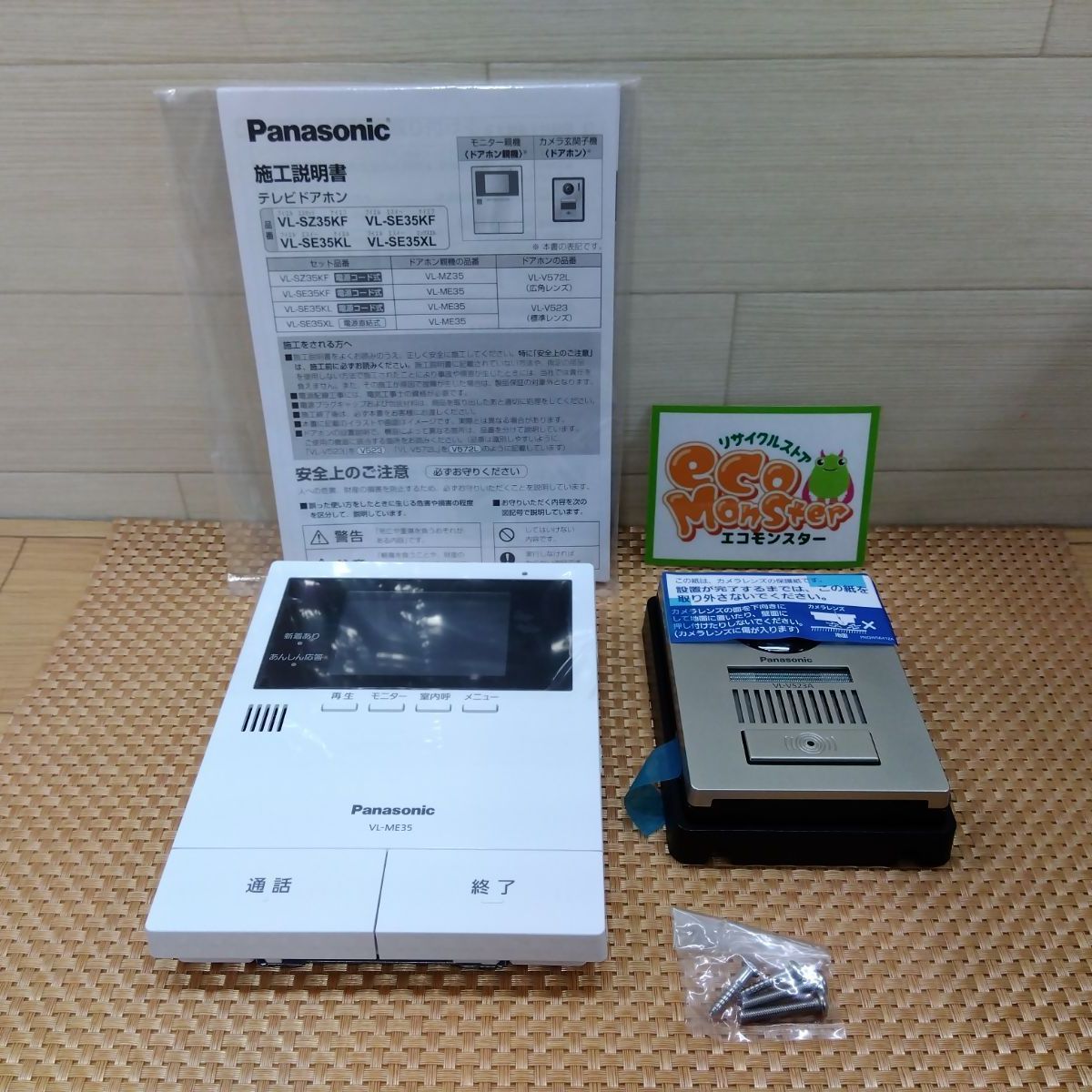 パナソニック Panasonic テレビドアホンセット VL ME 35 X V 523 AL N 3448