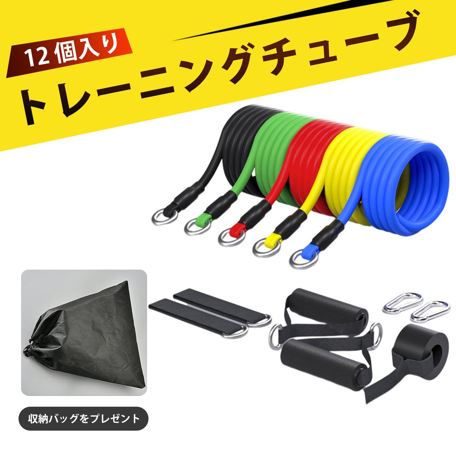 まとめ売り20セットトレーニングチューブ　レジスタンスバンド 12 個入り】レジスタンスバンド エクササイズバンド 筋トレチューブ