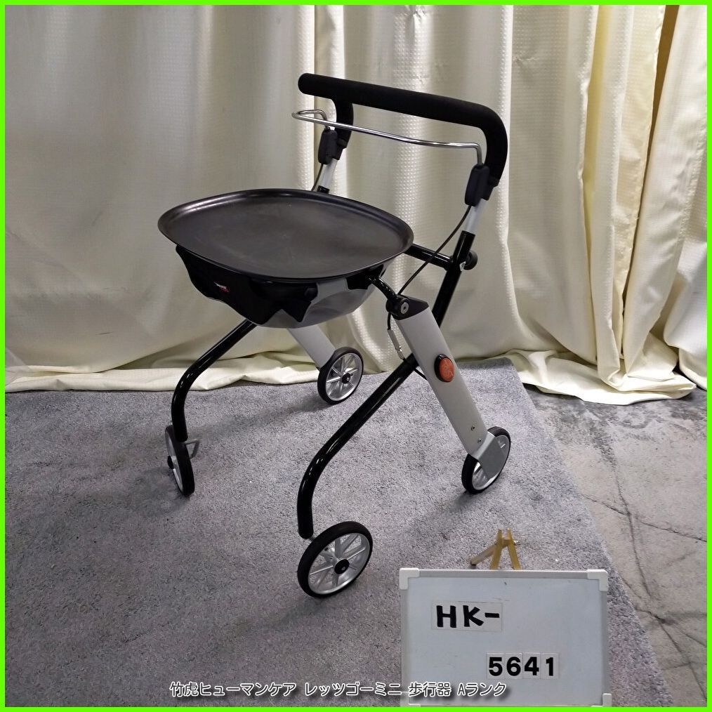 HK-5641) 竹虎ヒューマンケア レッツゴーミニ 小柄な方 コンパクト