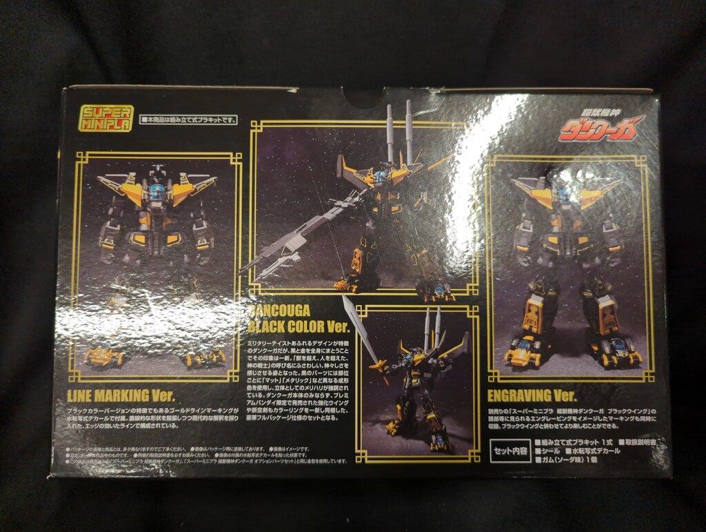 スーパーミニプラ 超獣機神ダンクーガ