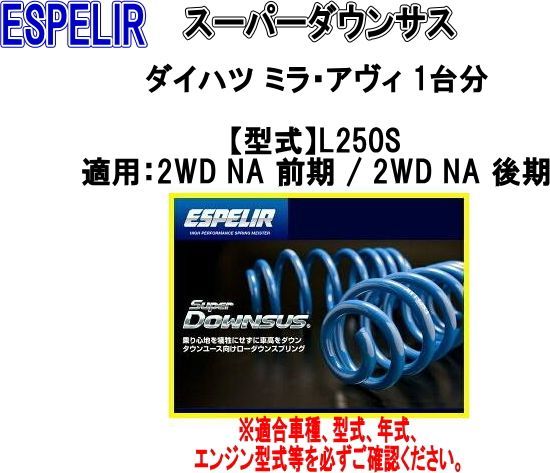 スーパーダウンサスラバー | ダウンサスのエスペリア – オフィシャルサイト