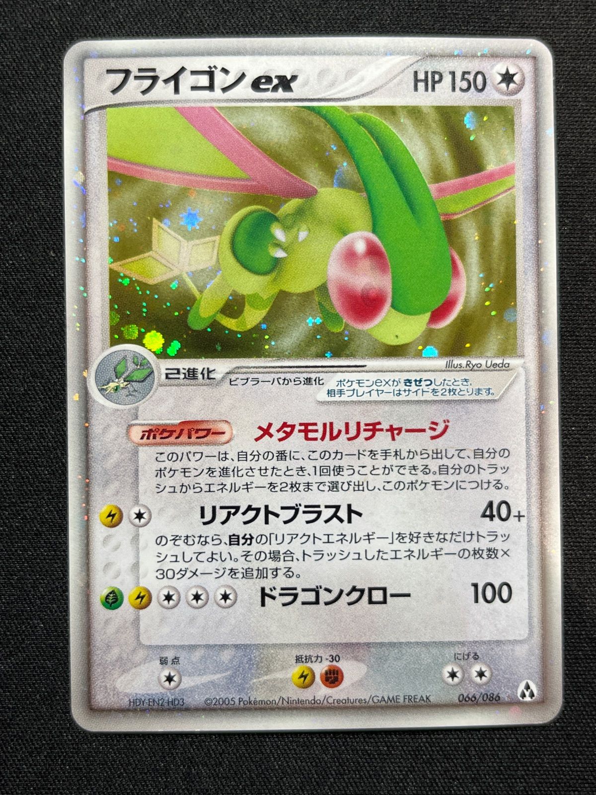 フライゴンex 066/086 まぼろしの森 コンプオフ【ファボPK2309