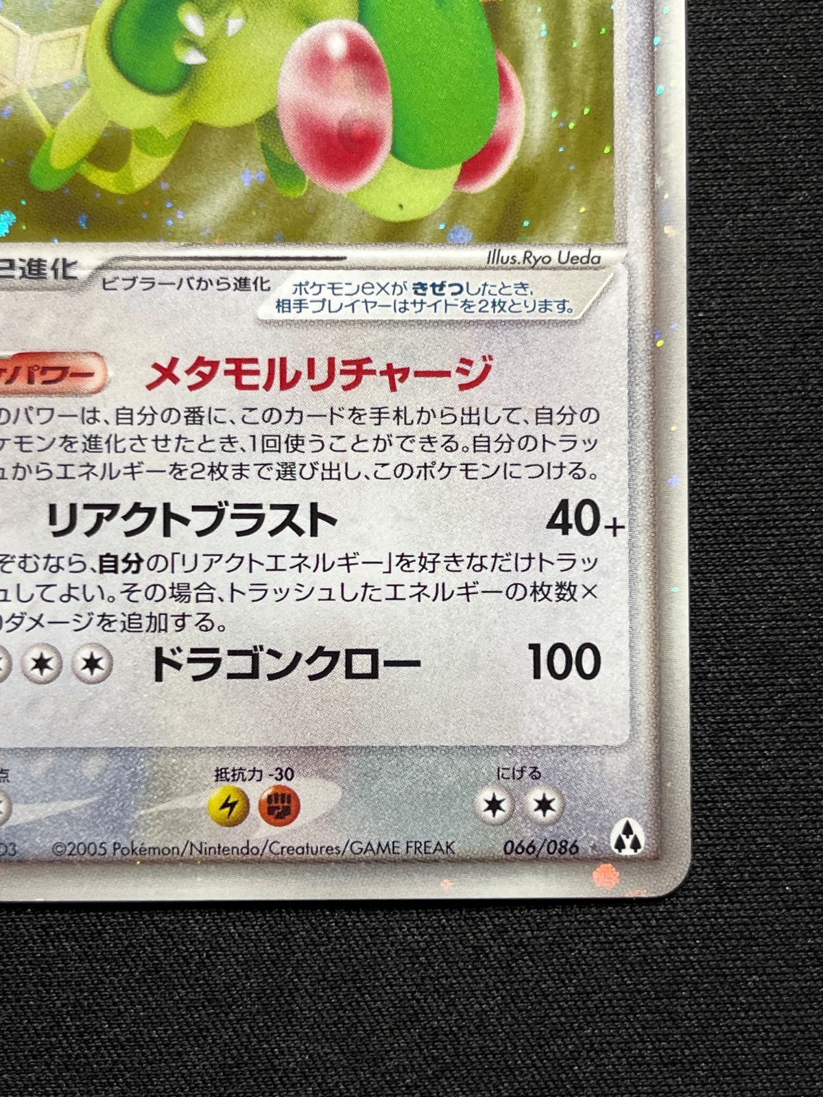 フライゴンex 066/086 まぼろしの森 コンプオフ【ファボPK2309