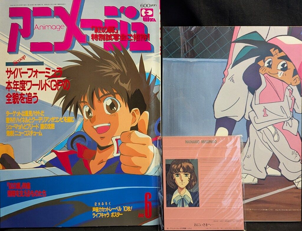 【美品】アニメージュ〈9冊セット〉1992年4月号〜12月号　ふろく付き 徳間書店 1992年(平成4年)のアニメ雑誌 付録つき アニメージュ1992年