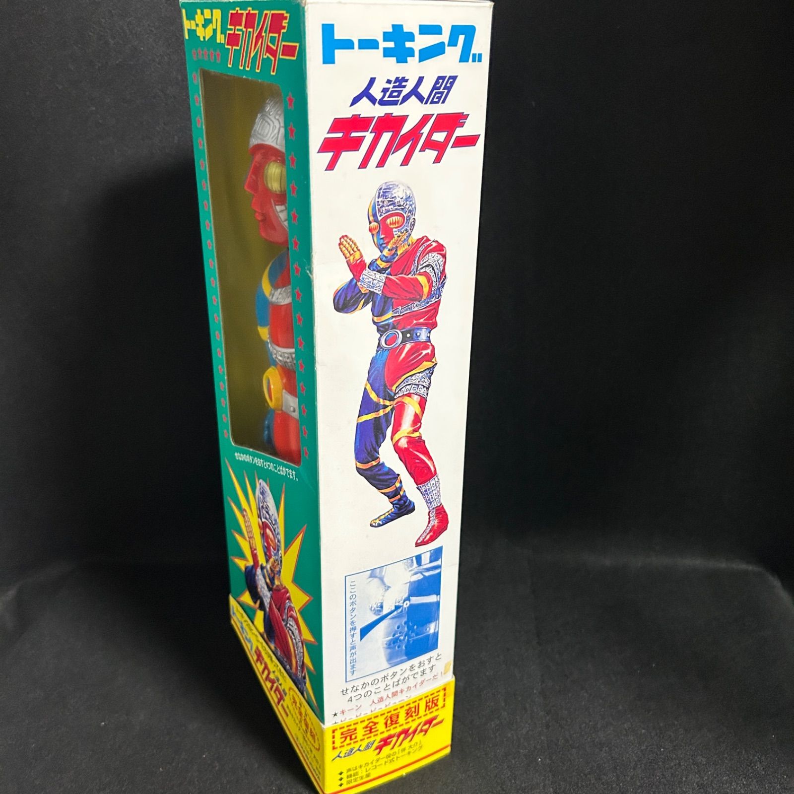 美品 増田屋 人造人間 トーキング キカイダー フィギュア 限定完全復刻