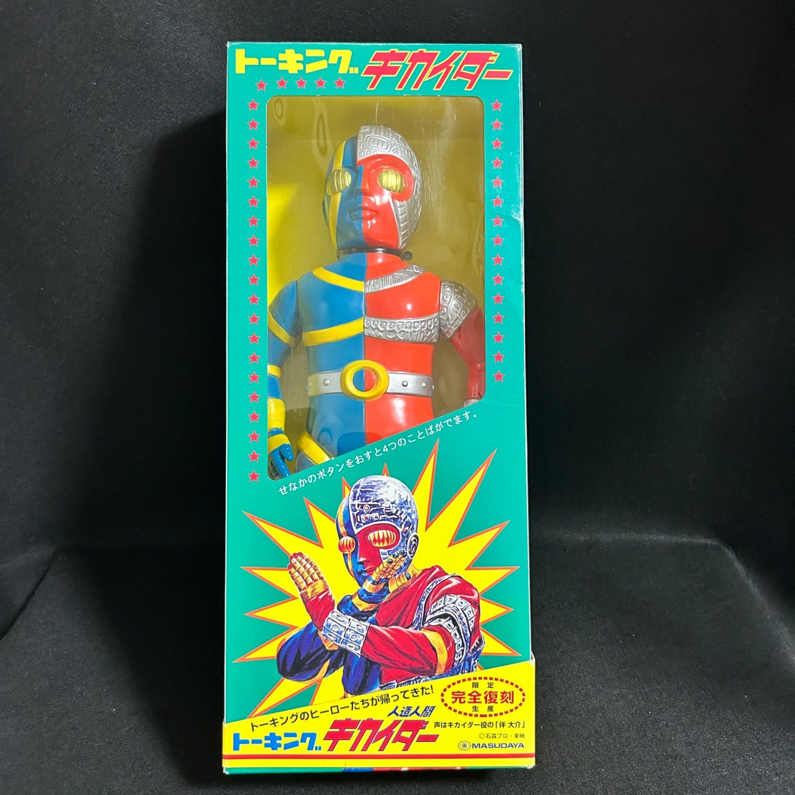 美品 増田屋 人造人間 トーキング キカイダー フィギュア 限定完全復刻
