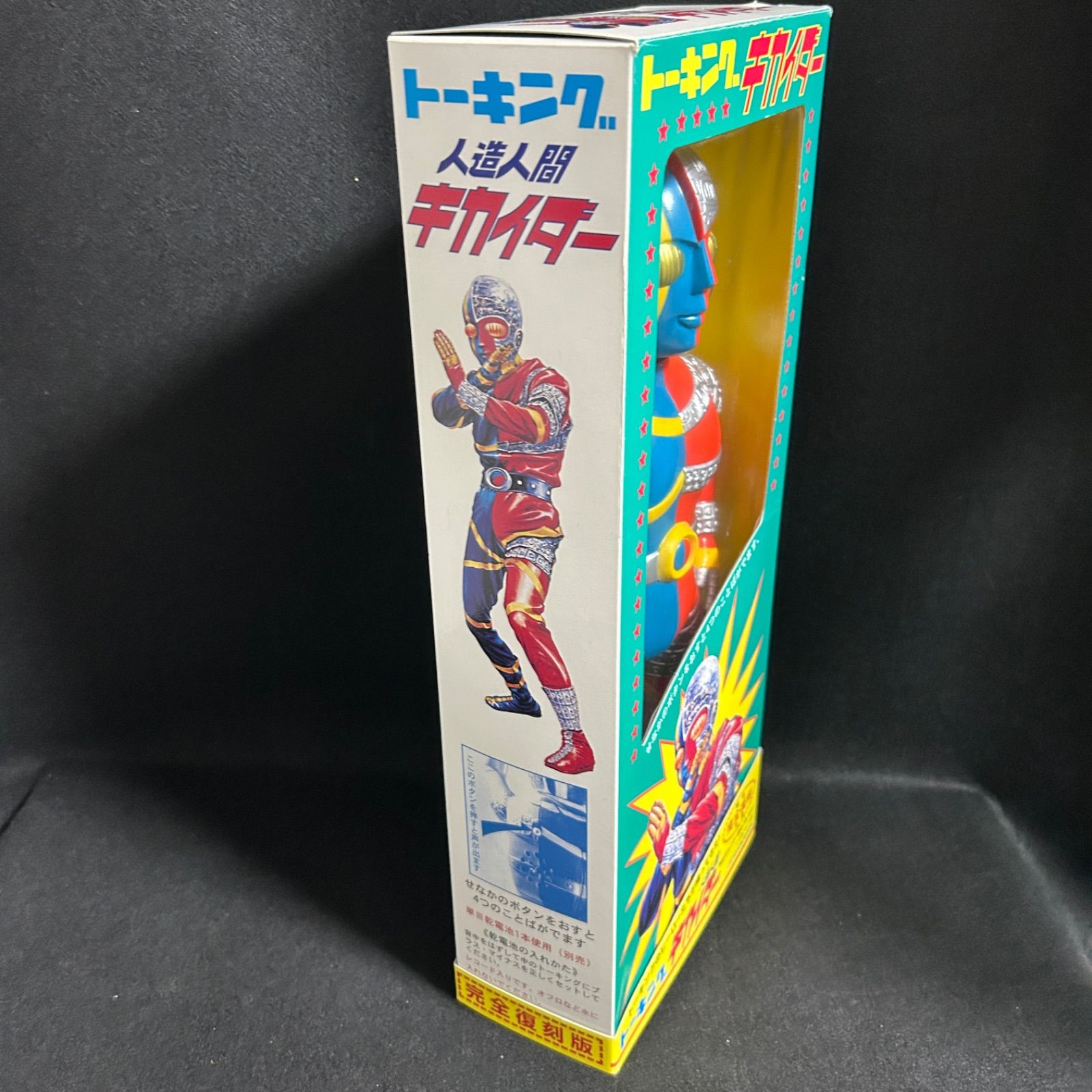 美品 増田屋 人造人間 トーキング キカイダー フィギュア 限定完全復刻