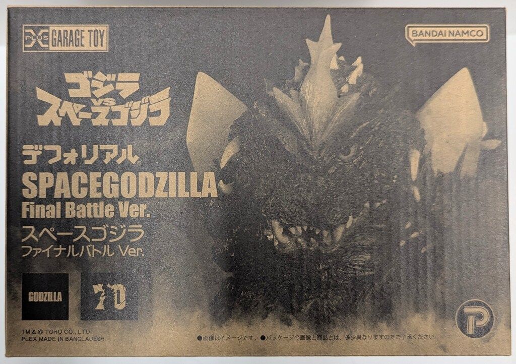 エクスプラス デフォリアル スペースゴジラ ファイナルバトルVer