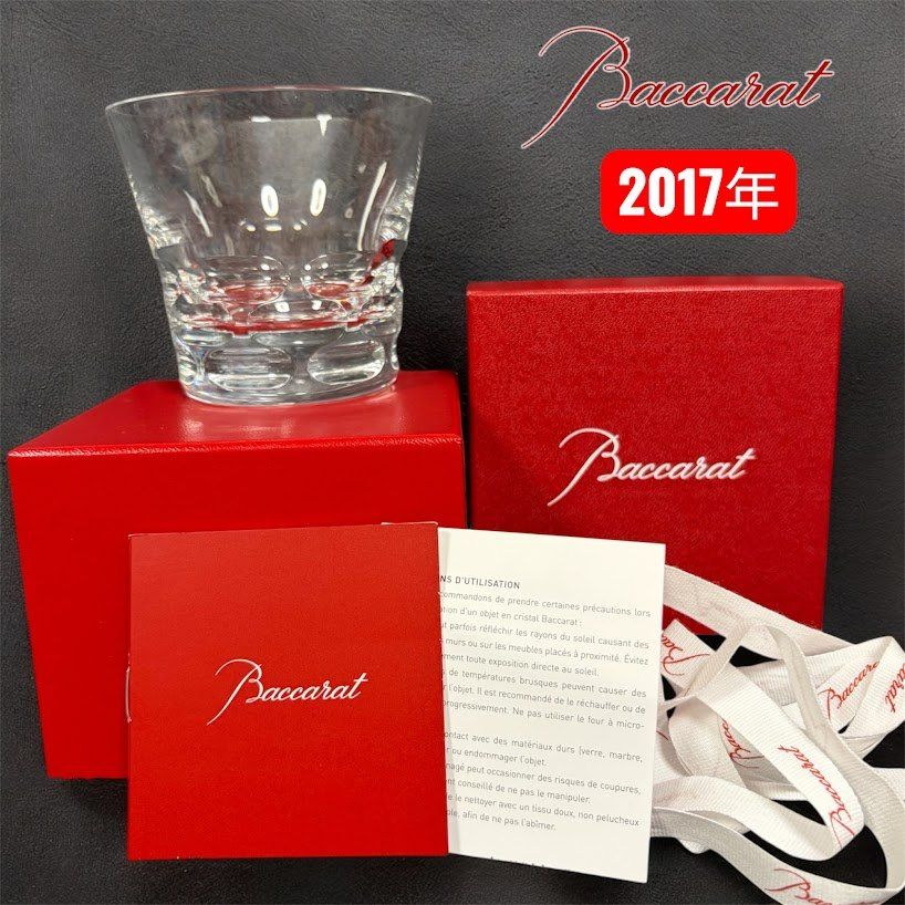 ☆ Baccarat バカラ Luteciaルチア 2017年製 箱付き グラス イヤー