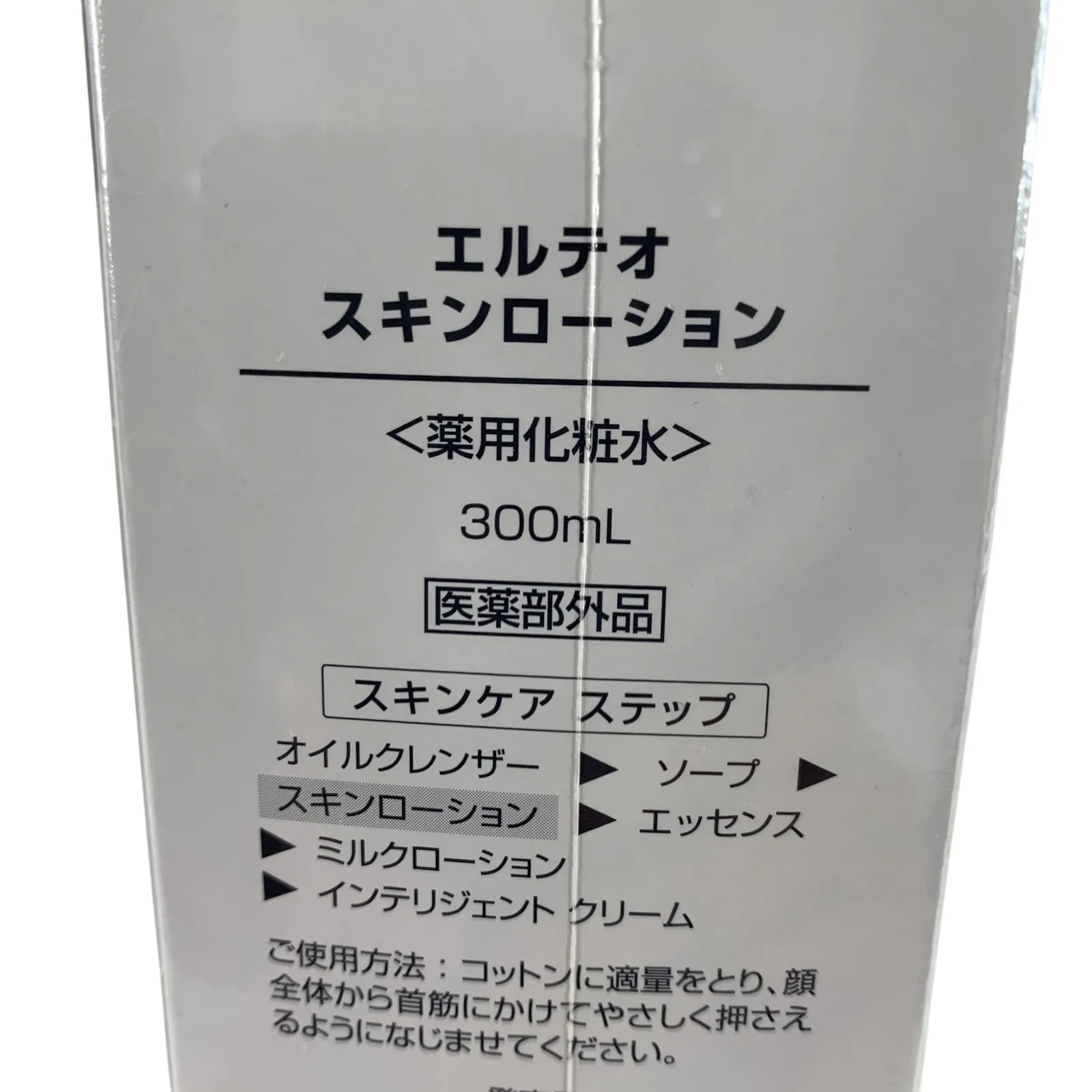 SPTM エルテオ ミルクローション エッセンス 【公式通販】