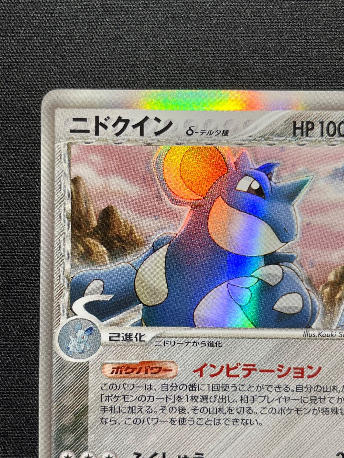 ニドクイン δ種 デルタ種 060/068 コンプオフ【ファボPK2310】 - メルカリ