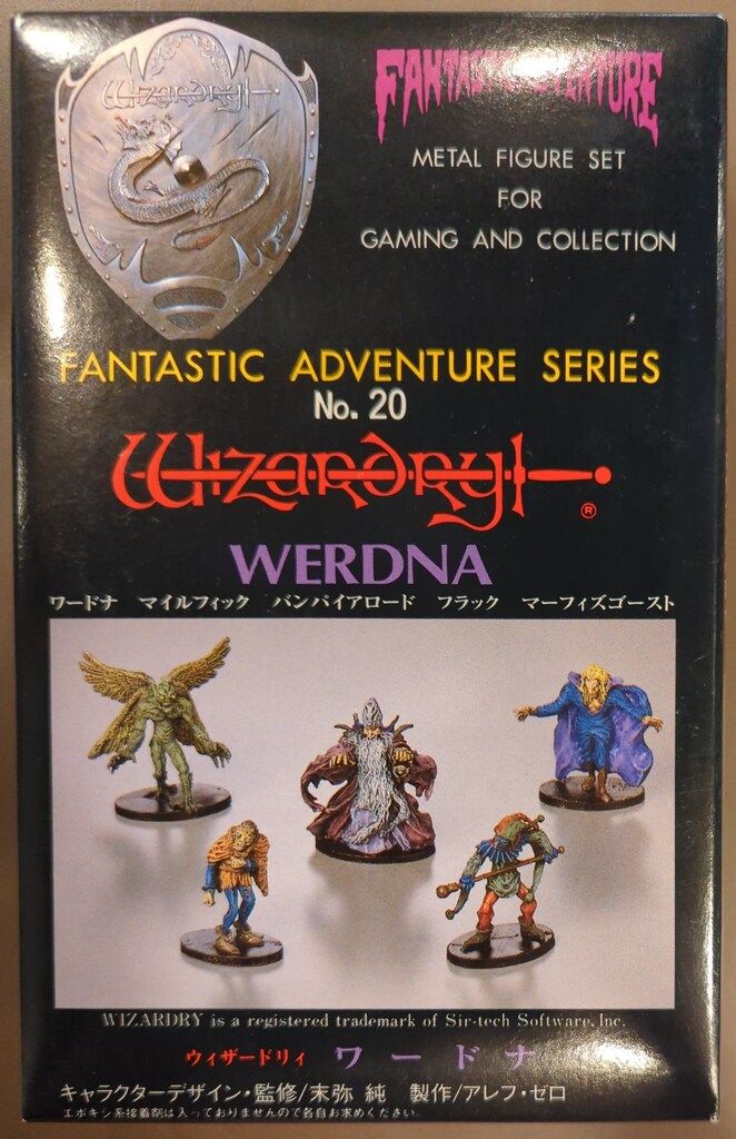 アオシマ文化教材社 FANTASTIC ADVENTURE SERIES WIZARDRY