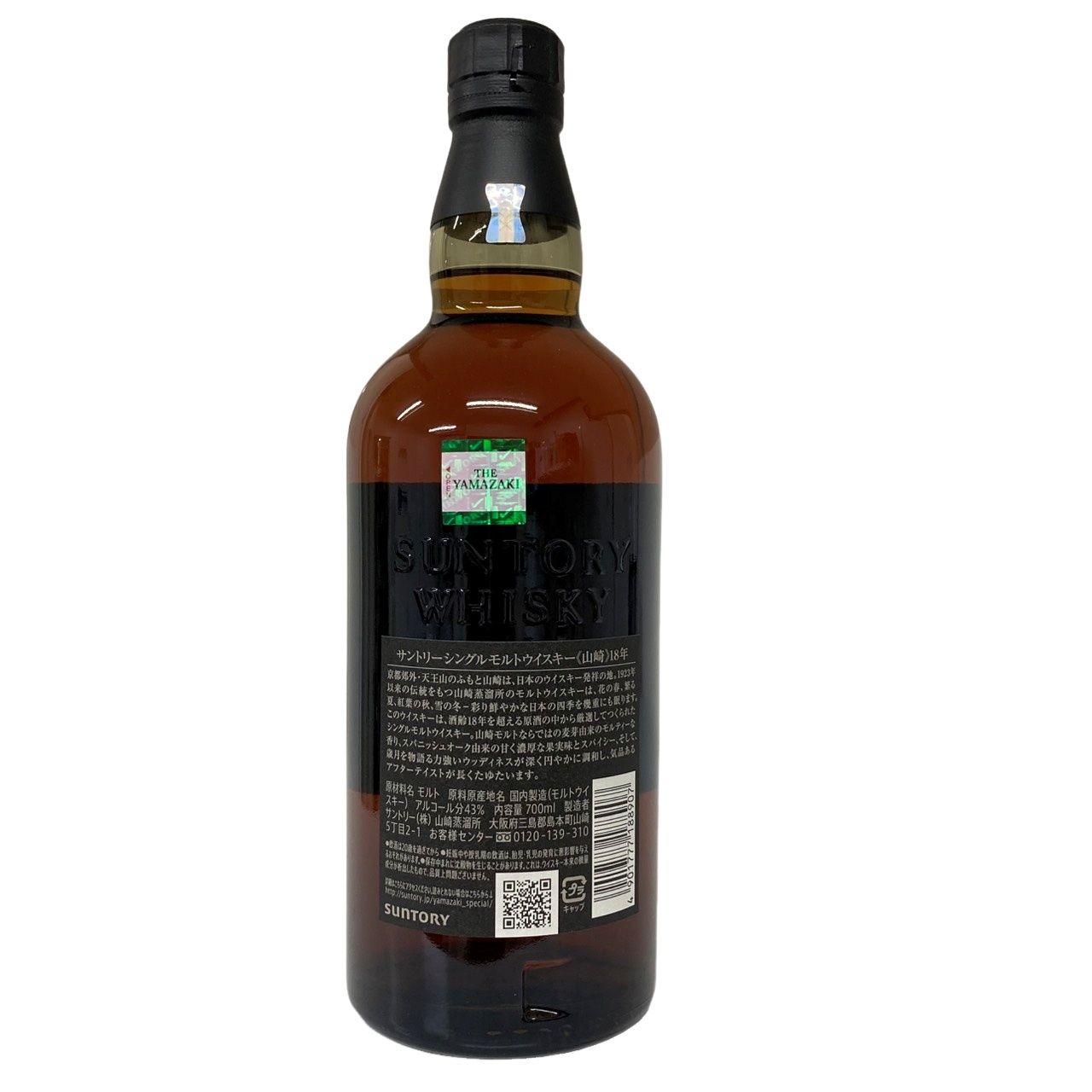 山崎18年 シングルモルト 700ml 43度 新品未開栓 - メルカリ