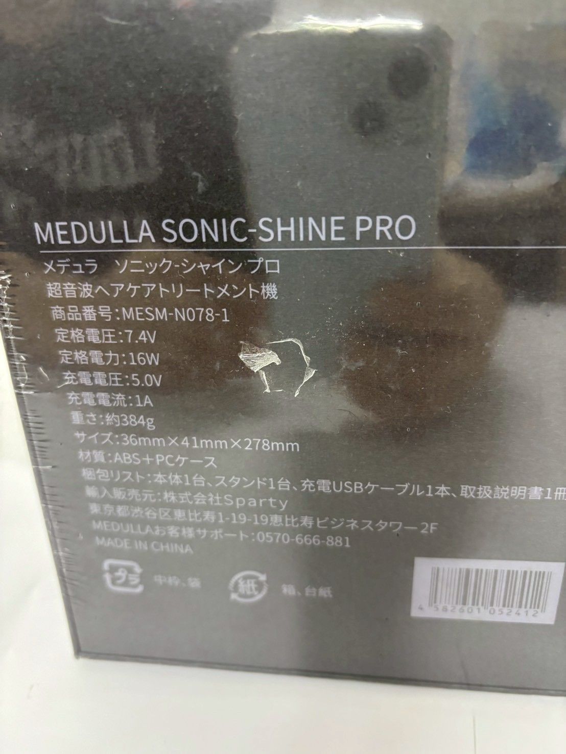 MEDULLA メデュラ ソニックシャインプロ 超音波ヘアケアトリートメント