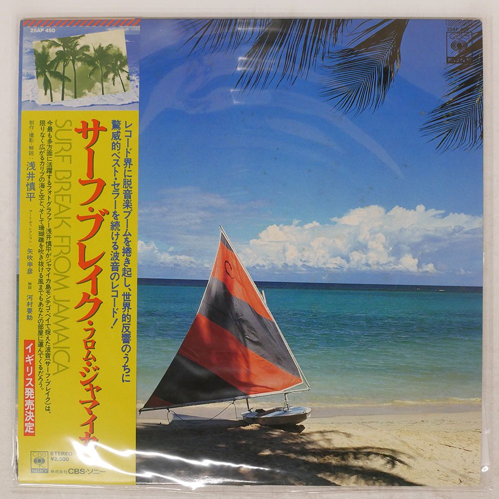 帯付き 国内盤 SURF BREAK BAND/FROM JAMAICA/CBS/SONY 25AP450 LP