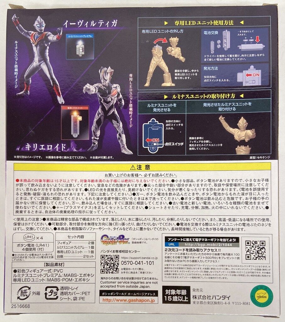 バンダイ アルティメットルミナス ウルトラマン ウルトラマンティガ