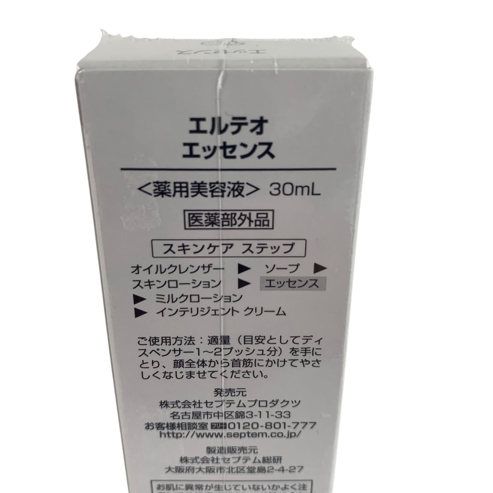 SPTM セプテム エルテオ エッセンス 薬用美容液 30ml - メルカリ