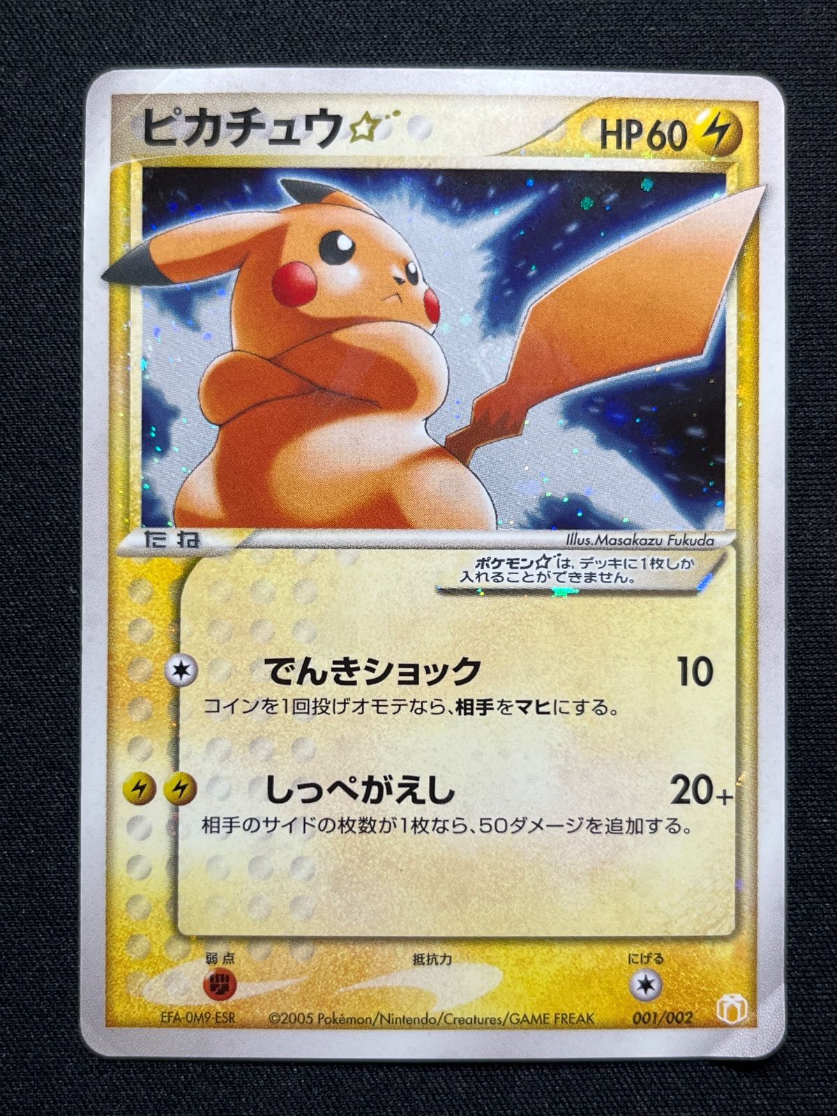 【PSA1】ミュウツー ゴールドスター ☆ ギフトボックス 002/002 PSA8 ピカチュウ ☆ ゴールドスター 001/002 ギフトボックス ミュウ